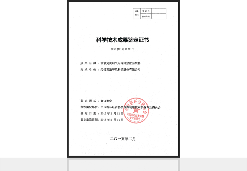 科技技術(shù)成果鑒定證書