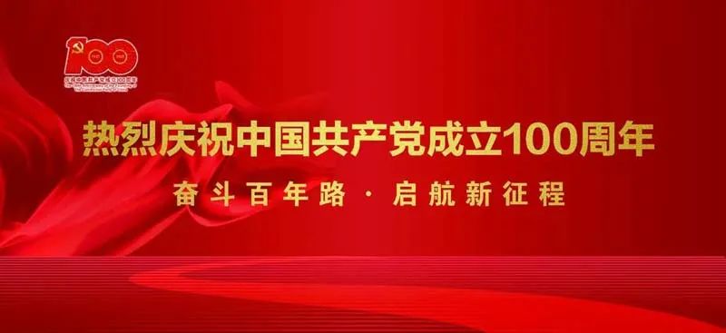 憶紅色初心，迎建黨百年——雪浪環(huán)境舉辦主題黨日活動