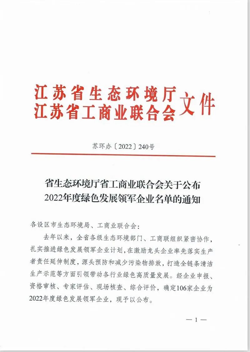 喜報(bào) 雪浪環(huán)境榮獲“2022年度綠色發(fā)展領(lǐng)軍企業(yè)”